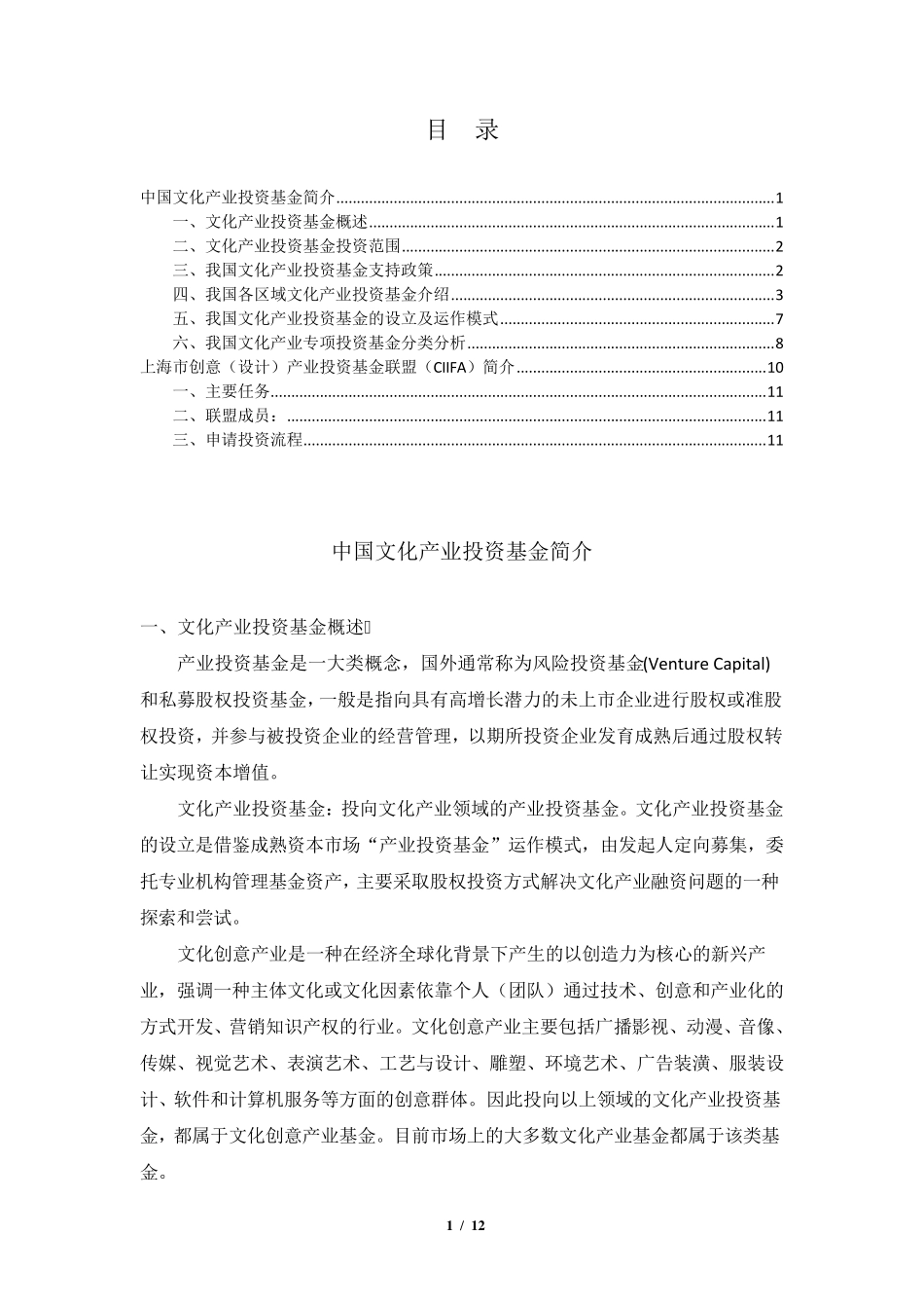 中国文化产业基金_第1页