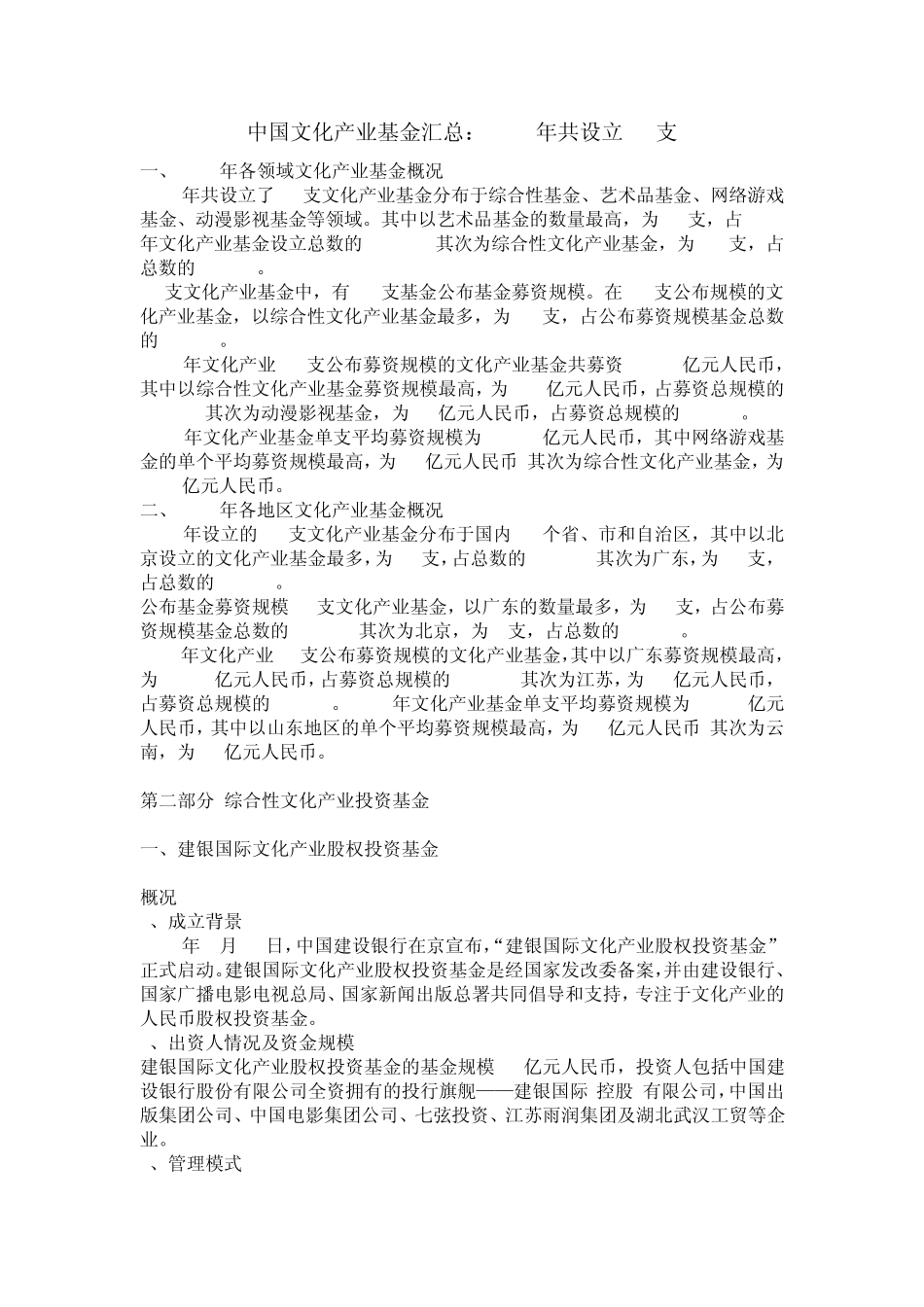 中国文化产业基金汇总_第1页