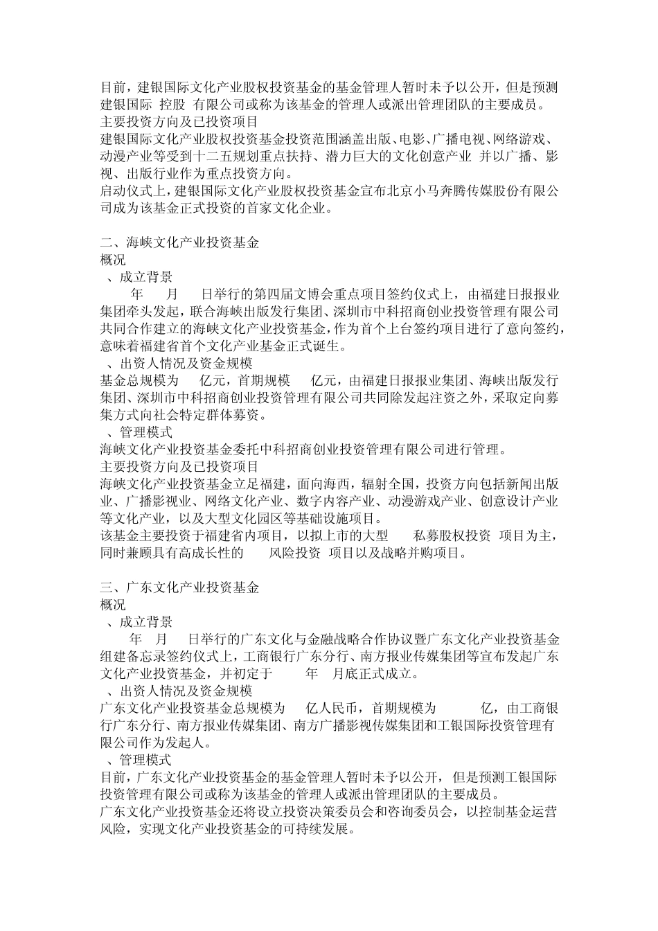 中国文化产业基金汇总_第2页