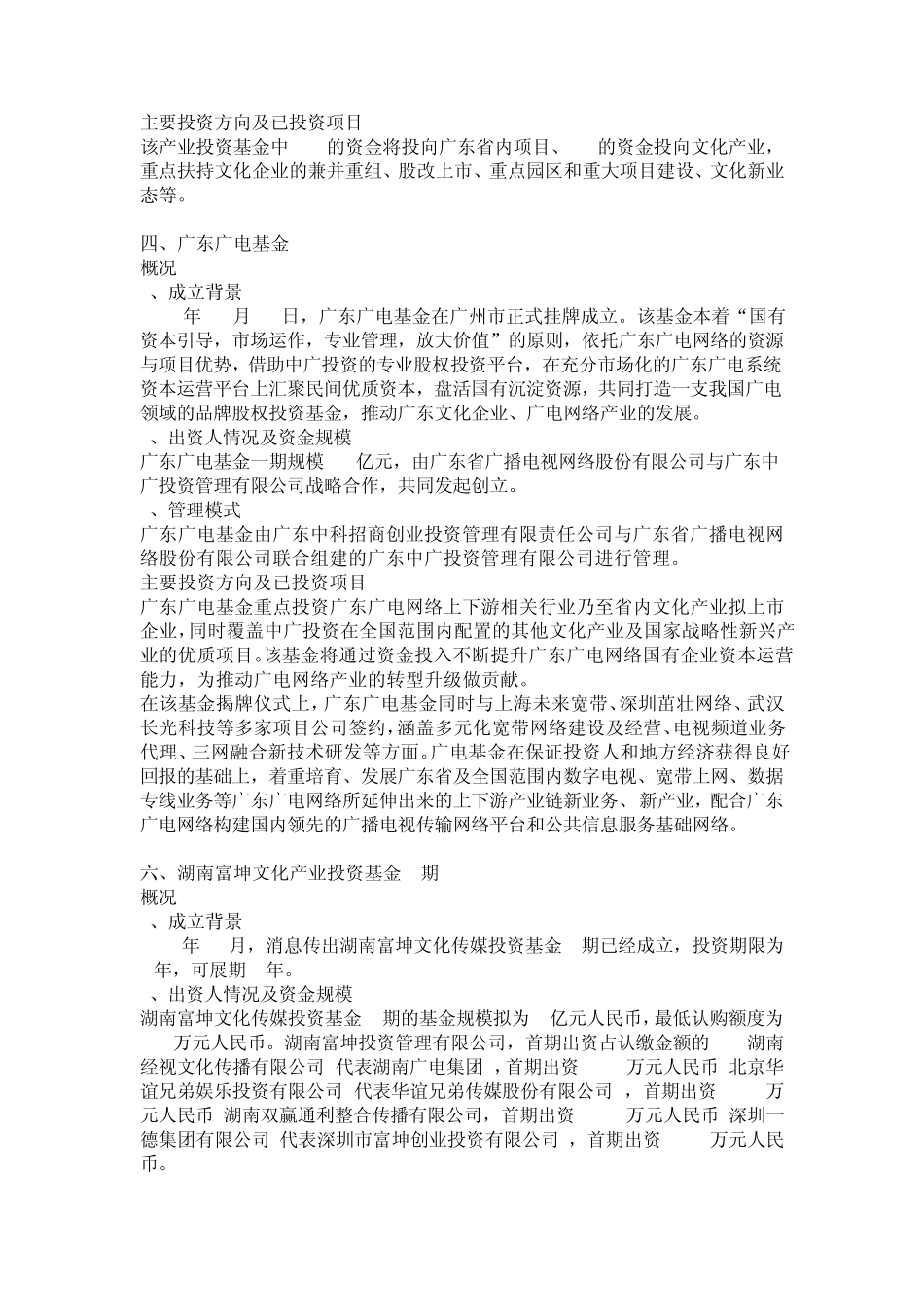 中国文化产业基金汇总_第3页