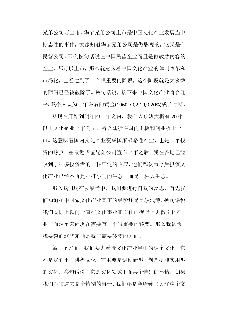 中国文化产业的比较优势_第2页