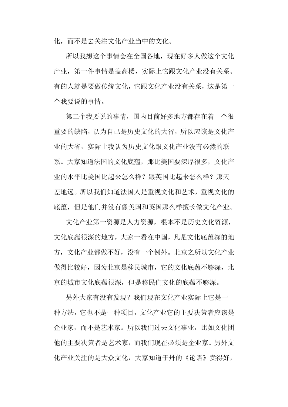 中国文化产业的比较优势_第3页