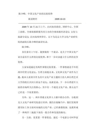 中国文化产业的比较优势