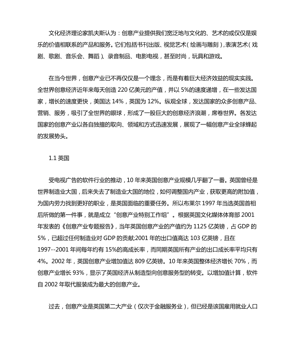 中国文化创意产业的发展现状与前瞻_第2页