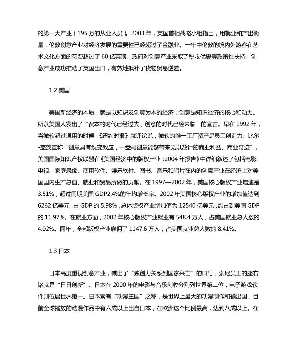 中国文化创意产业的发展现状与前瞻_第3页