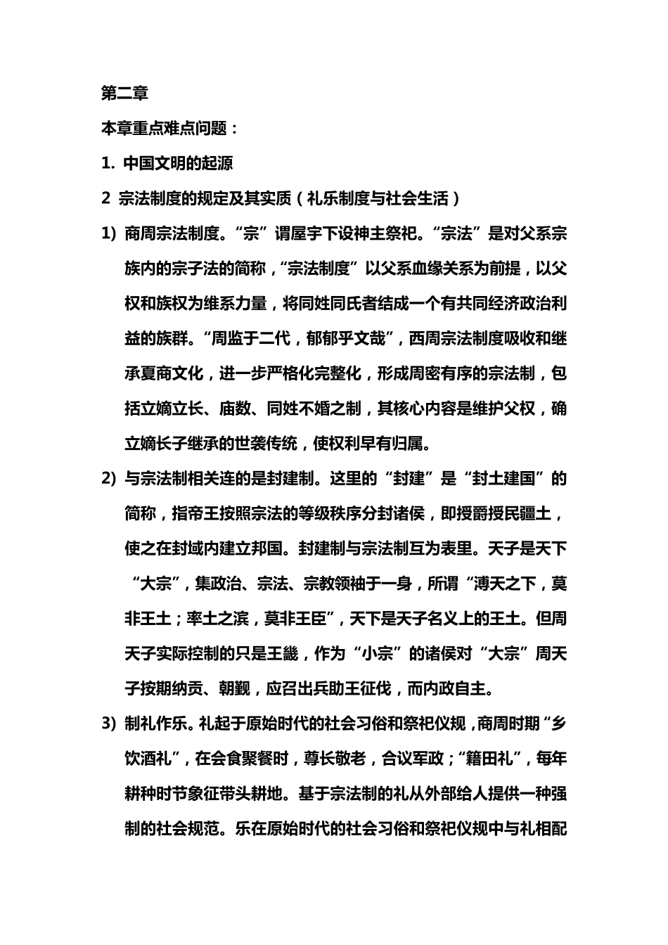 中国文化史(冯天瑜)第二六章课后思考题(自动保存的)_第1页
