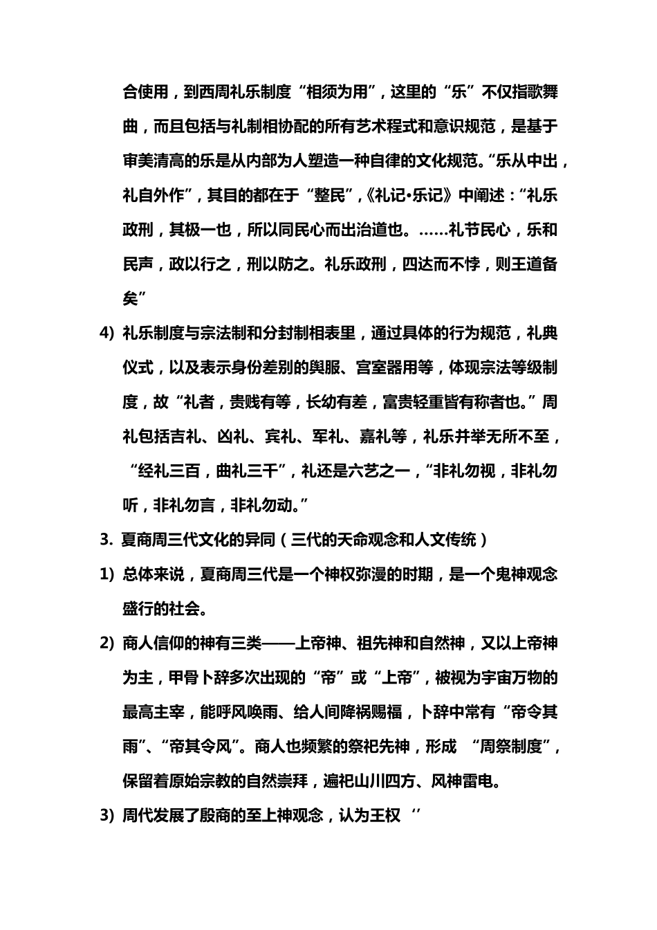 中国文化史(冯天瑜)第二六章课后思考题(自动保存的)_第2页