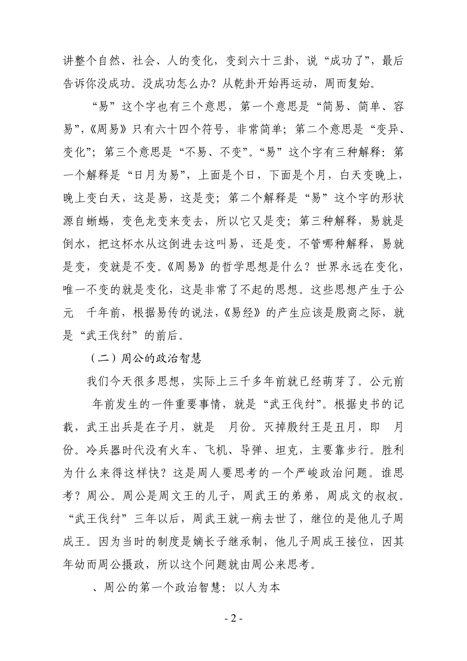 中国文化和中国智慧易中天_第2页