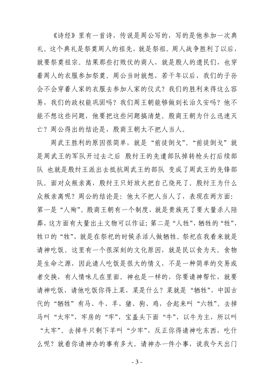 中国文化和中国智慧易中天_第3页