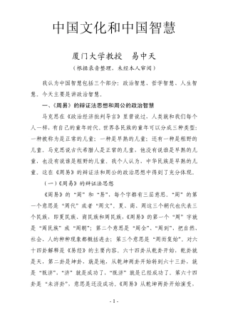 中国文化和中国智慧易中天
