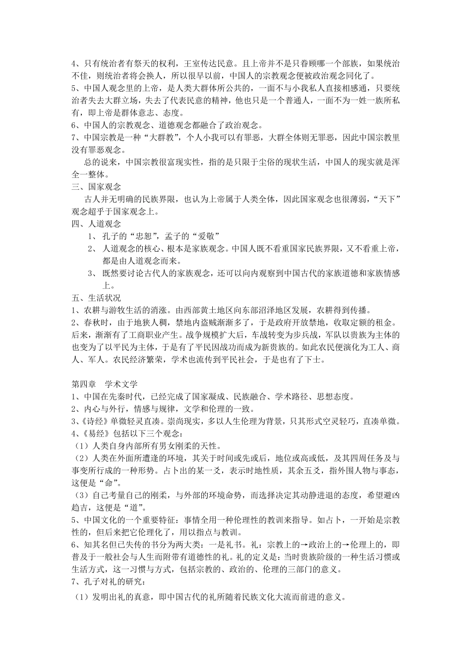 中国文化史导论笔记_第3页