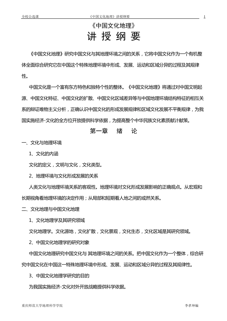 中国文化地理_第1页