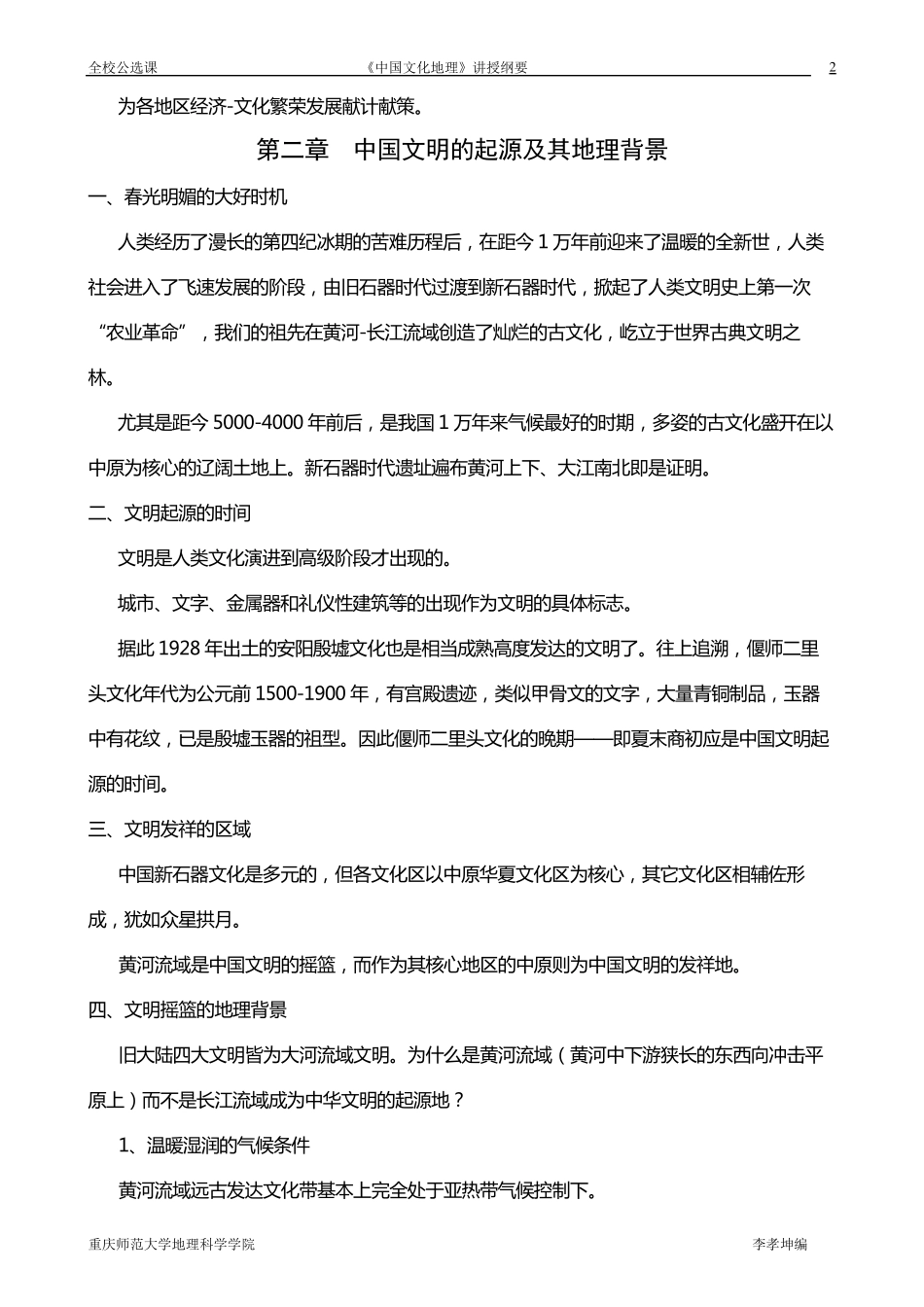 中国文化地理_第2页