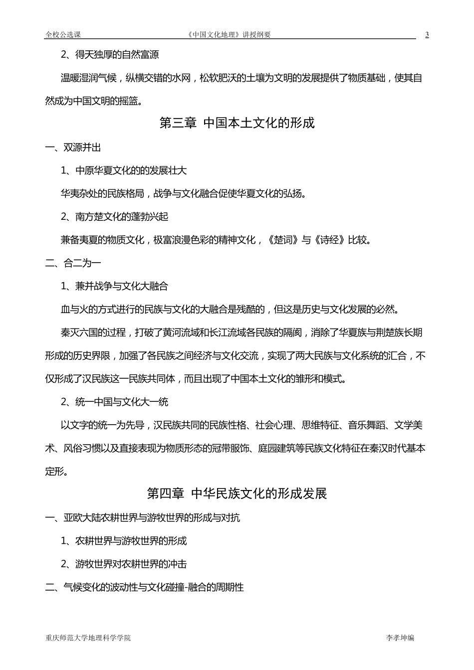 中国文化地理_第3页