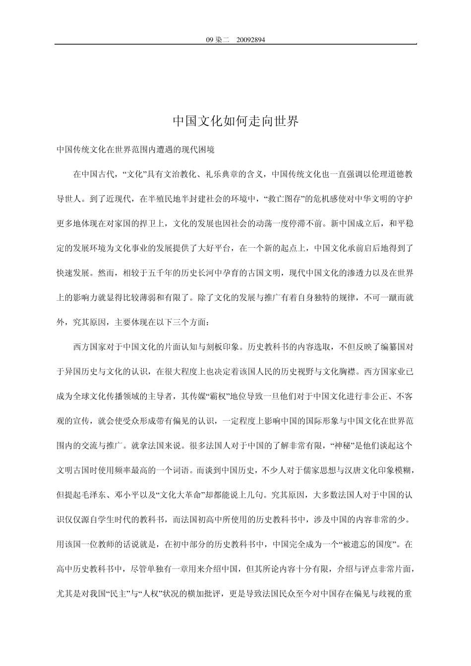中国文化如何走向世界_第1页