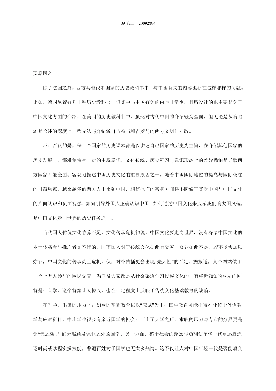 中国文化如何走向世界_第2页