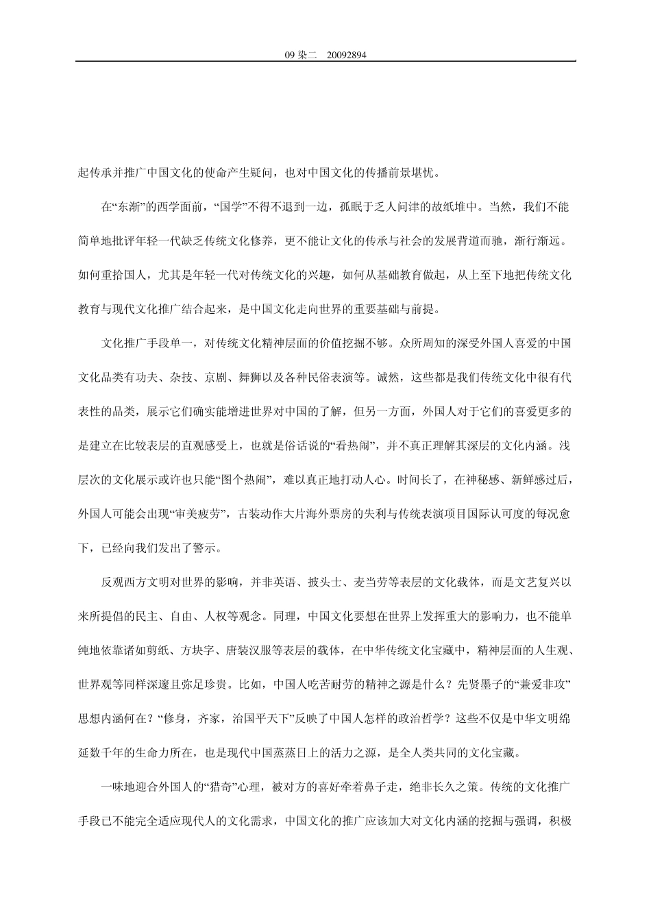 中国文化如何走向世界_第3页