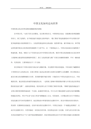 中国文化如何走向世界