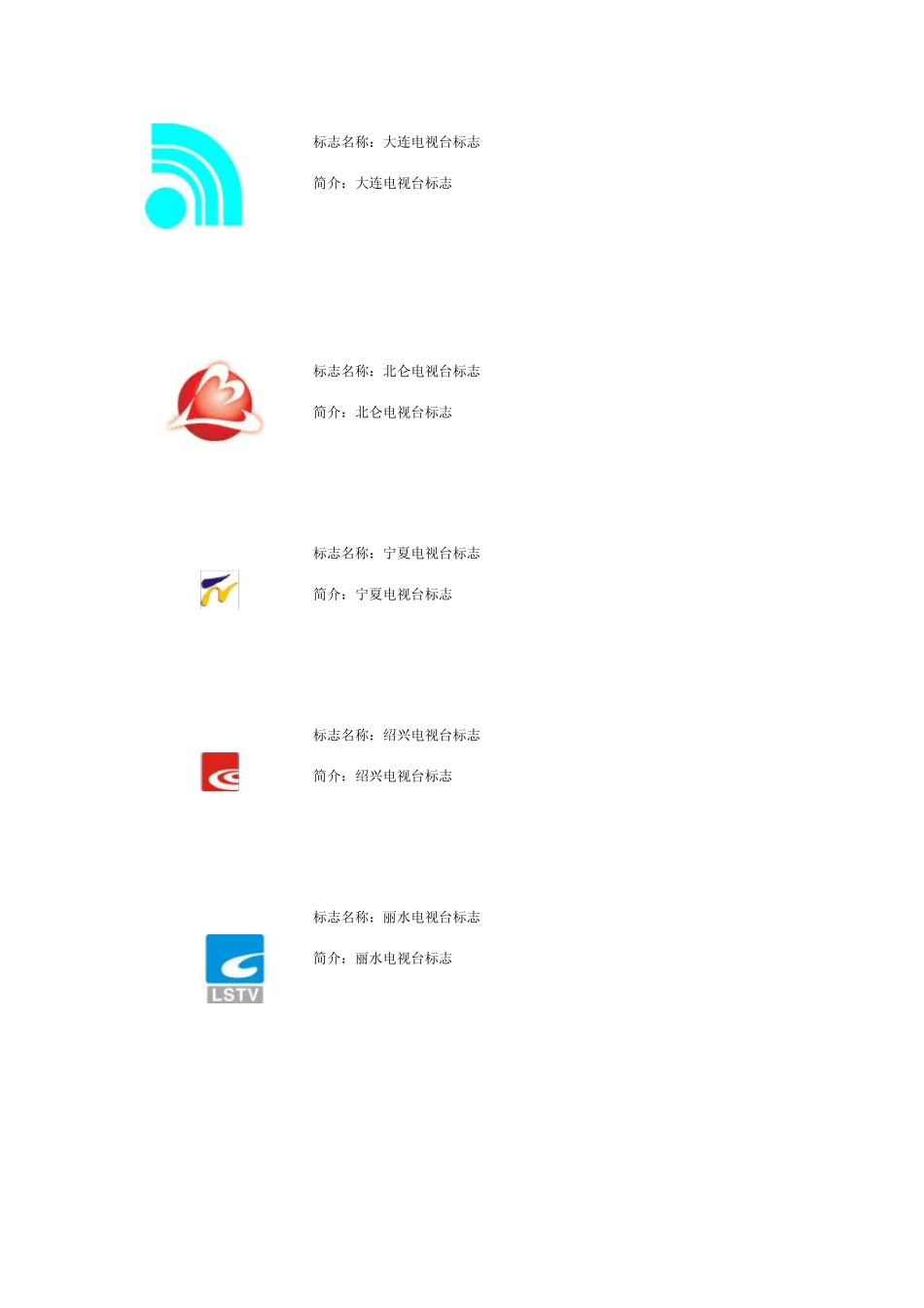 中国文化娱乐标志大全_第2页