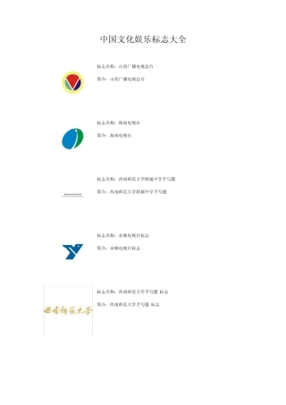 中国文化娱乐标志大全