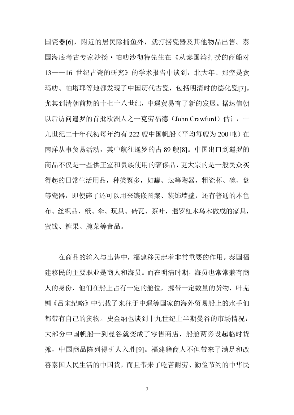 中国文化对泰国的影响_第3页