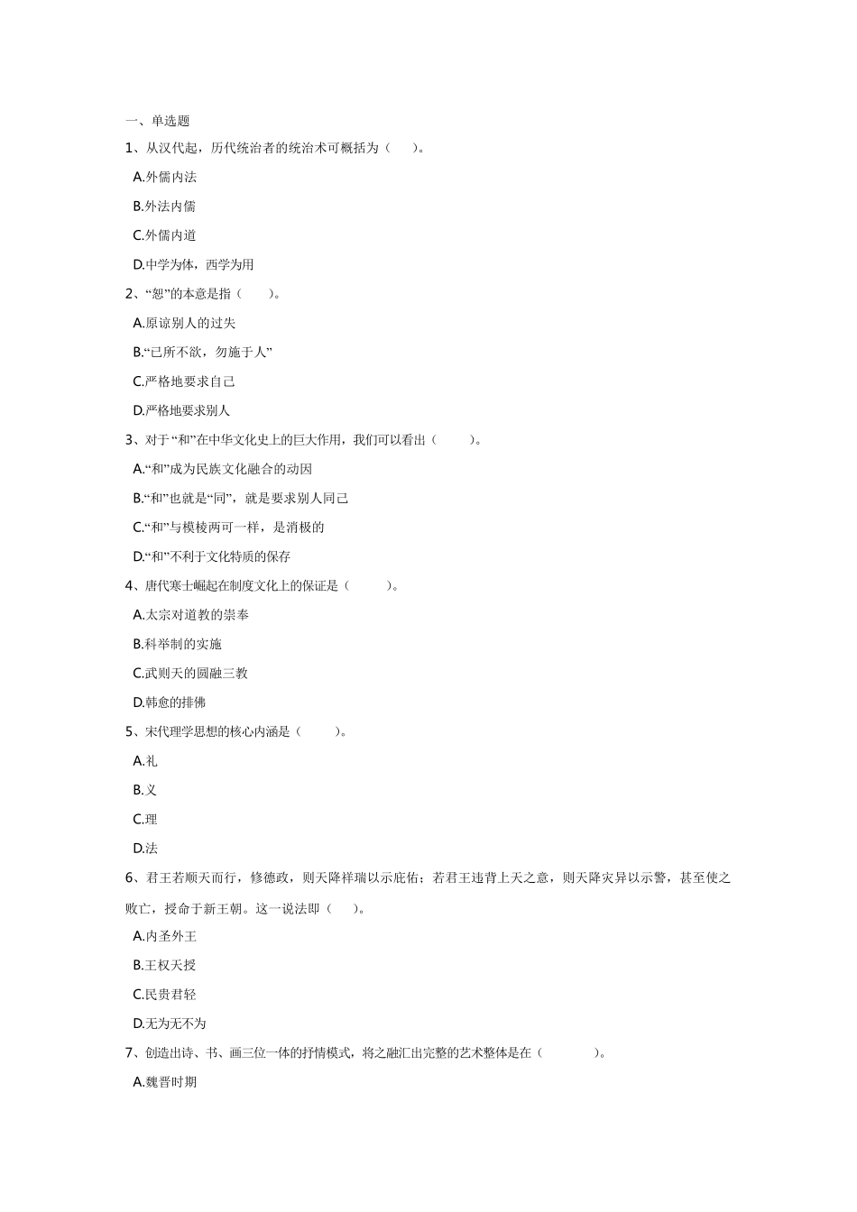 中国文化导论1_第1页