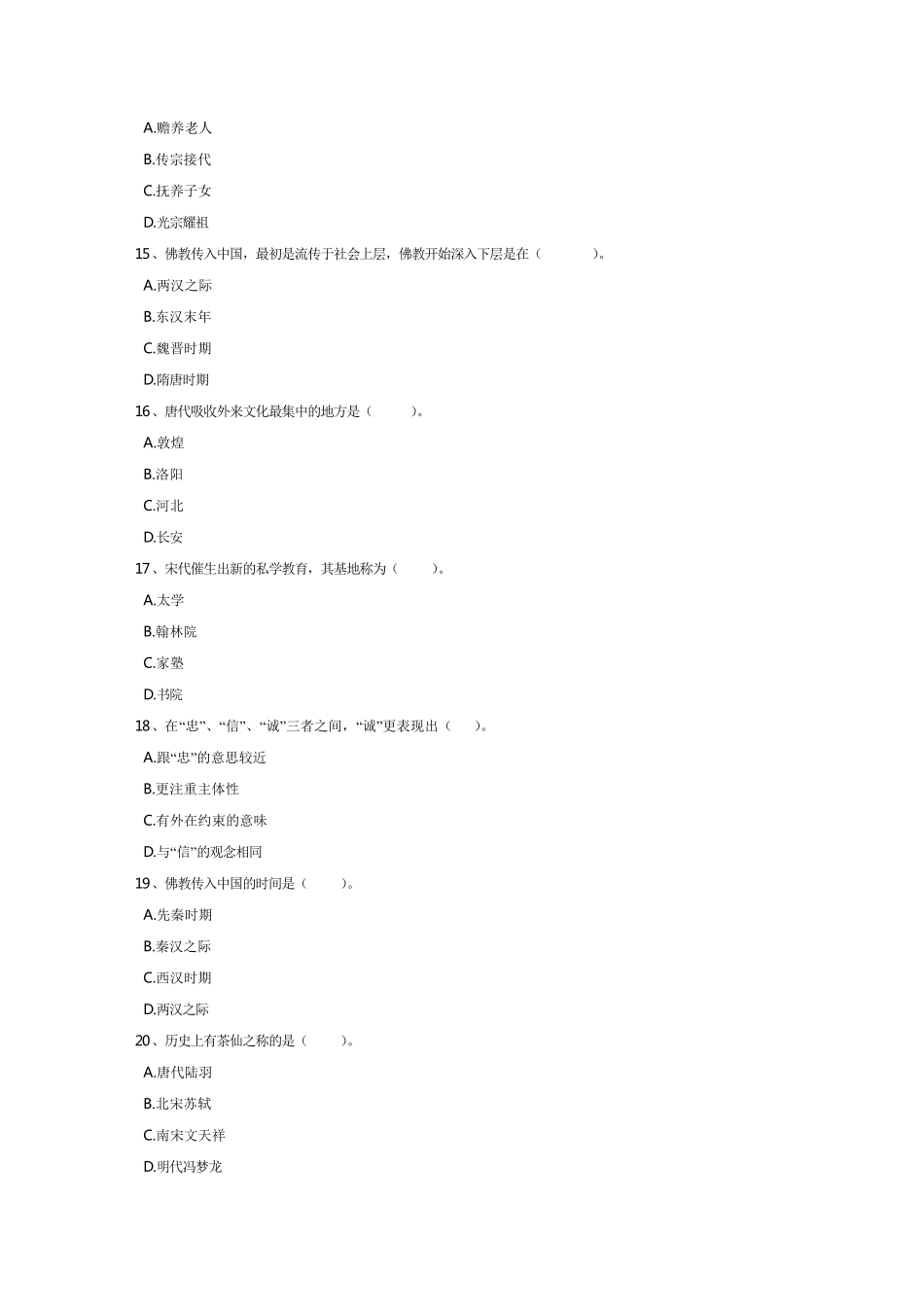 中国文化导论1_第3页