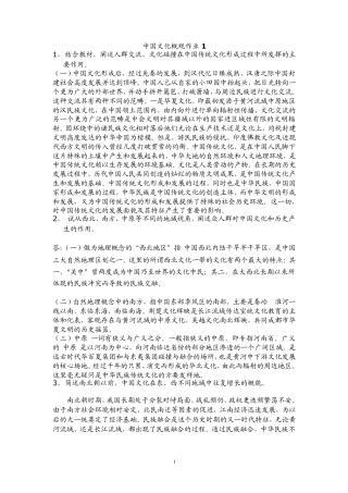 中国文化概观形成性考核册作业答案