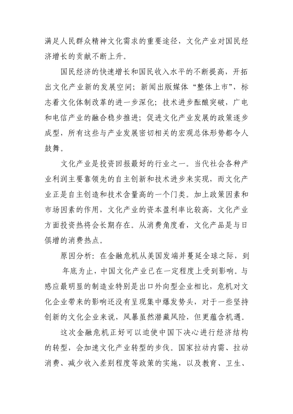 中国文化建设的成就与问题_第2页