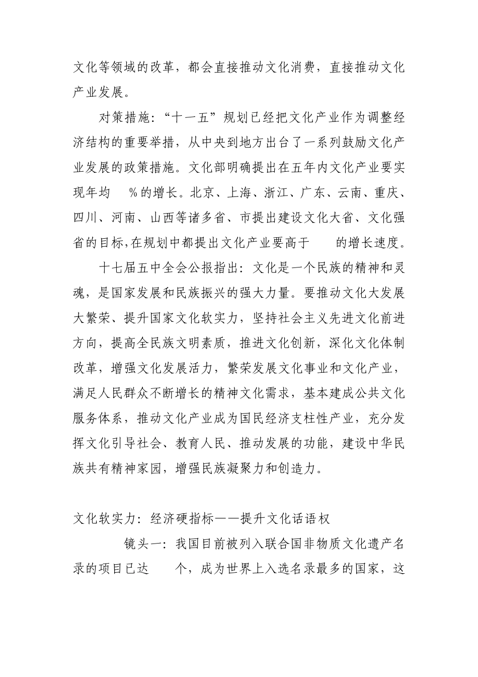 中国文化建设的成就与问题_第3页