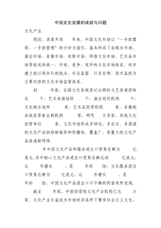 中国文化建设的成就与问题