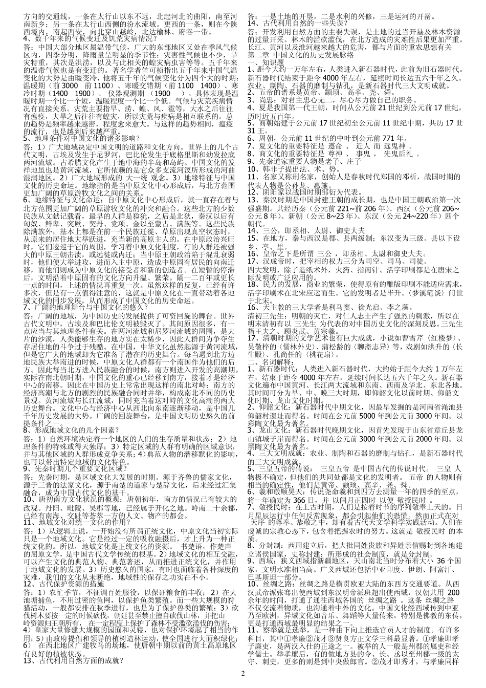 中国文化概论(0321)复习资料_第2页