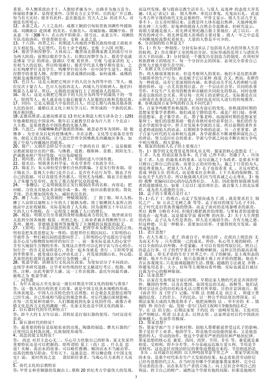 中国文化概论(0321)复习资料_第3页