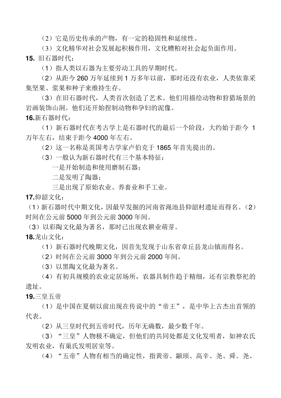 中国文化概论(名词解释)_第3页