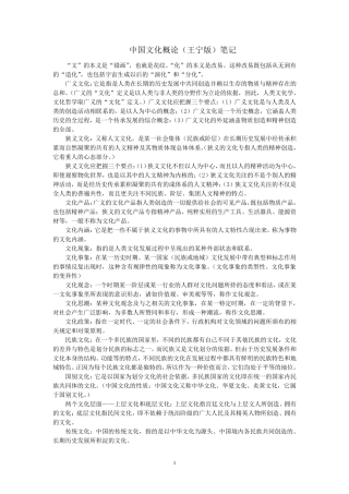 中国文化概论(王宁版)笔记