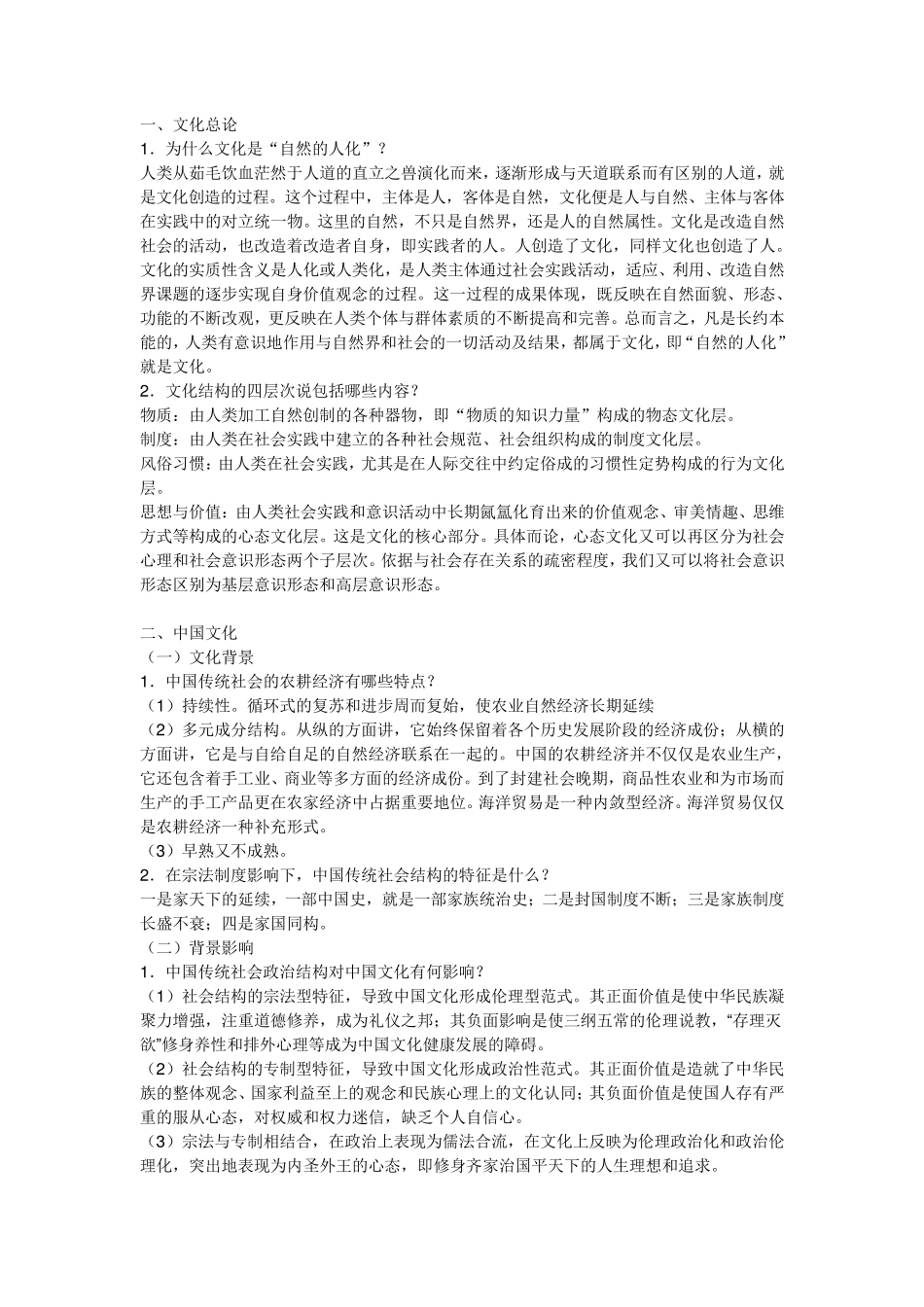 中国文化概论_第1页