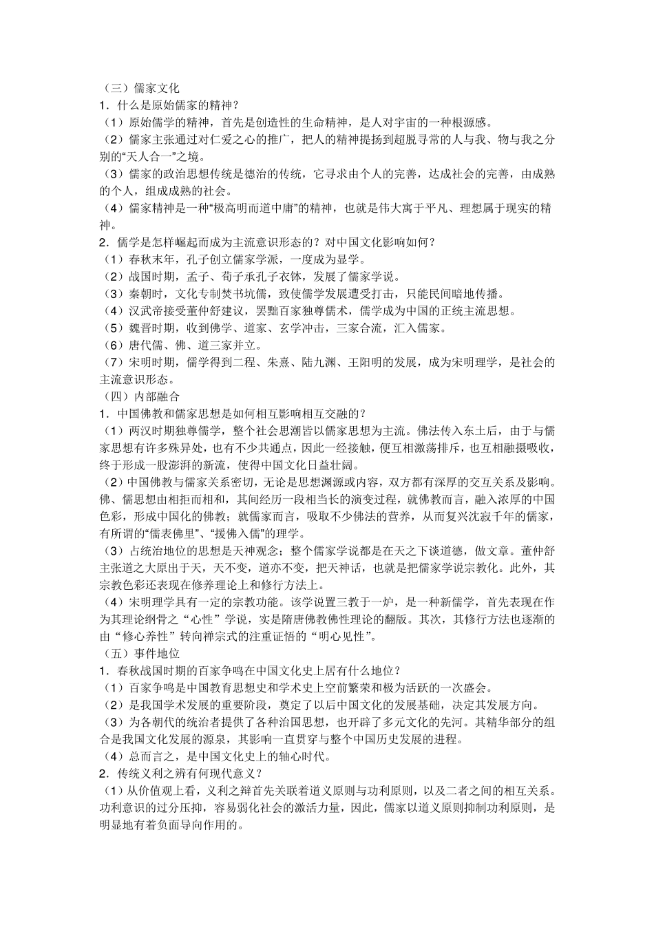 中国文化概论_第2页