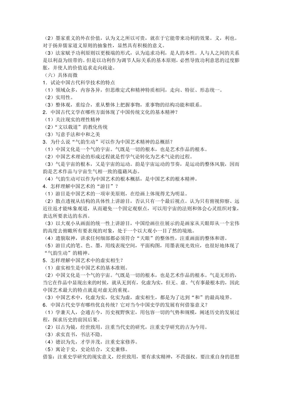 中国文化概论_第3页