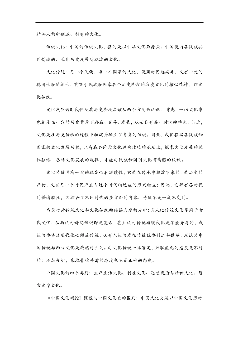 中国文化概论(自考王宁版)_第3页