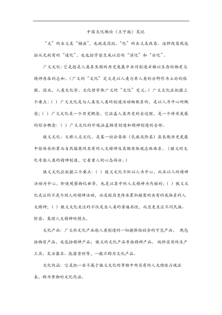 中国文化概论(自考王宁版)