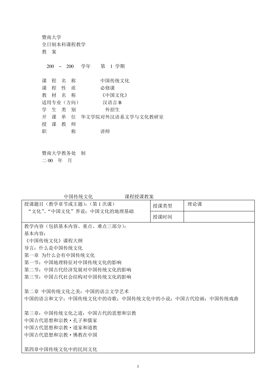 中国文化概论__张岱年_第1页