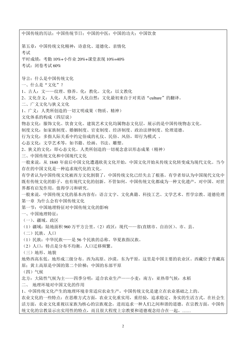 中国文化概论__张岱年_第2页