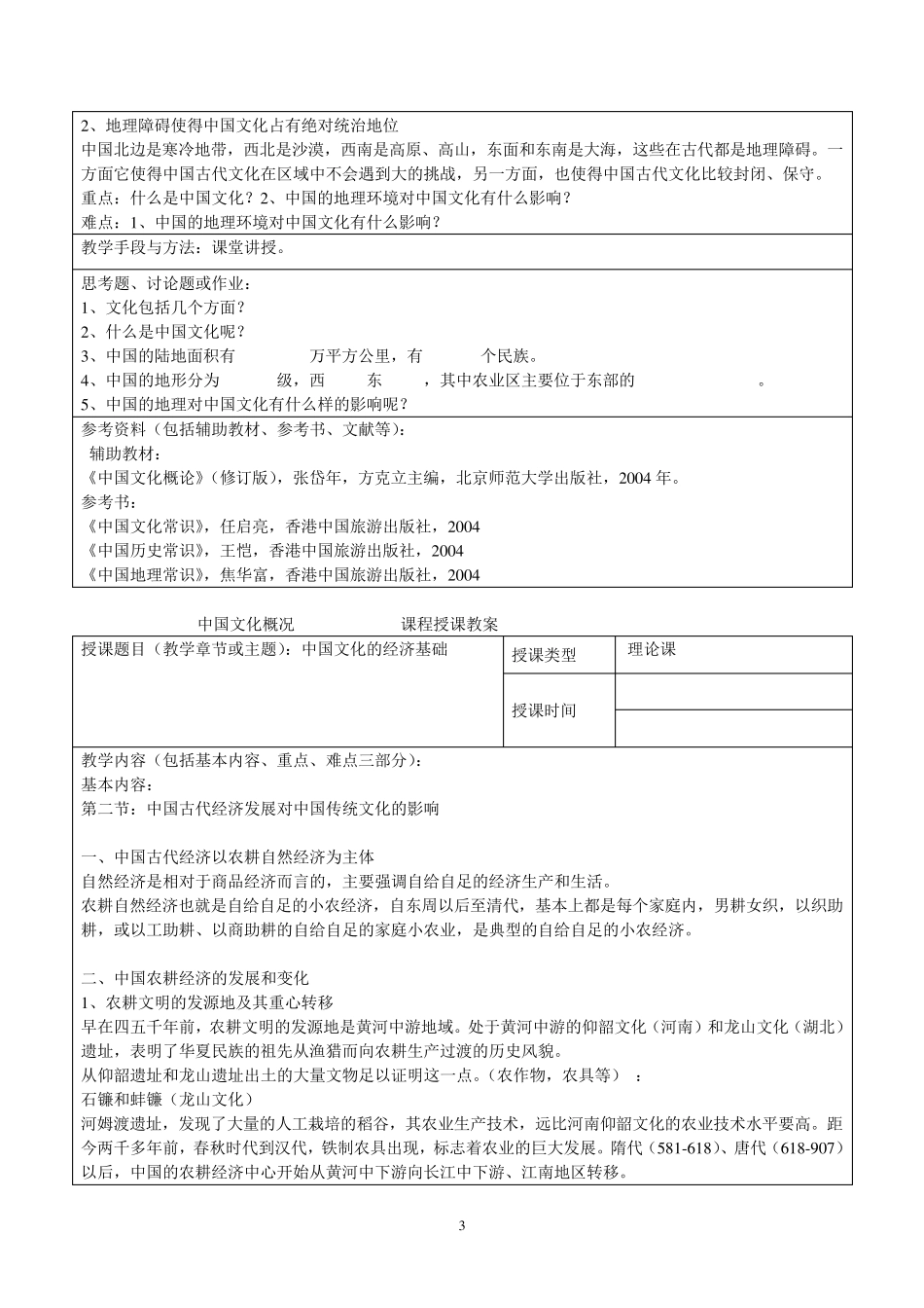 中国文化概论__张岱年_第3页
