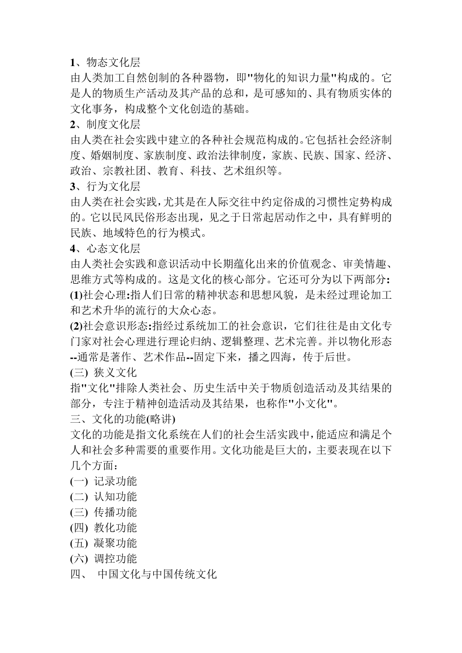 中国文化概论[教案]_第2页