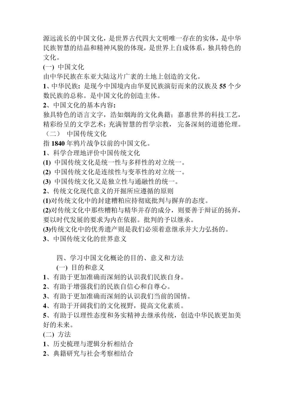 中国文化概论[教案]_第3页