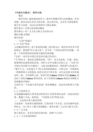 中国文化概论[教案]