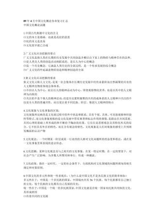 中国文化概论各章复习汇总