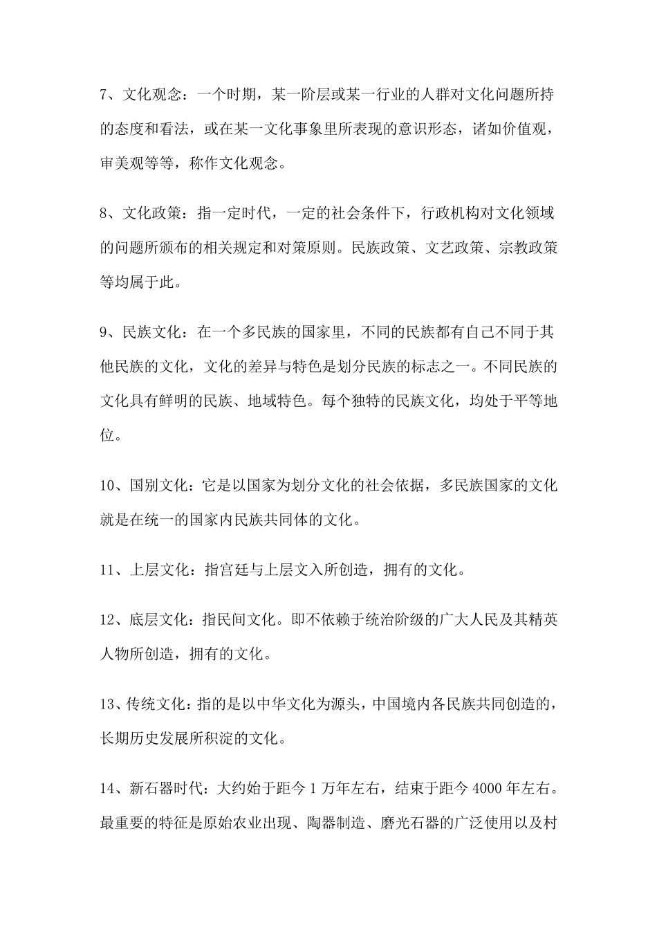 中国文化概论名词解释与简答_第2页