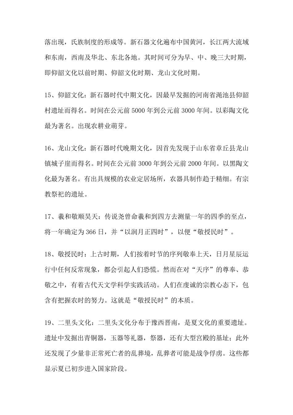 中国文化概论名词解释与简答_第3页