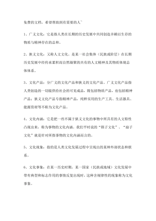 中国文化概论名词解释与简答